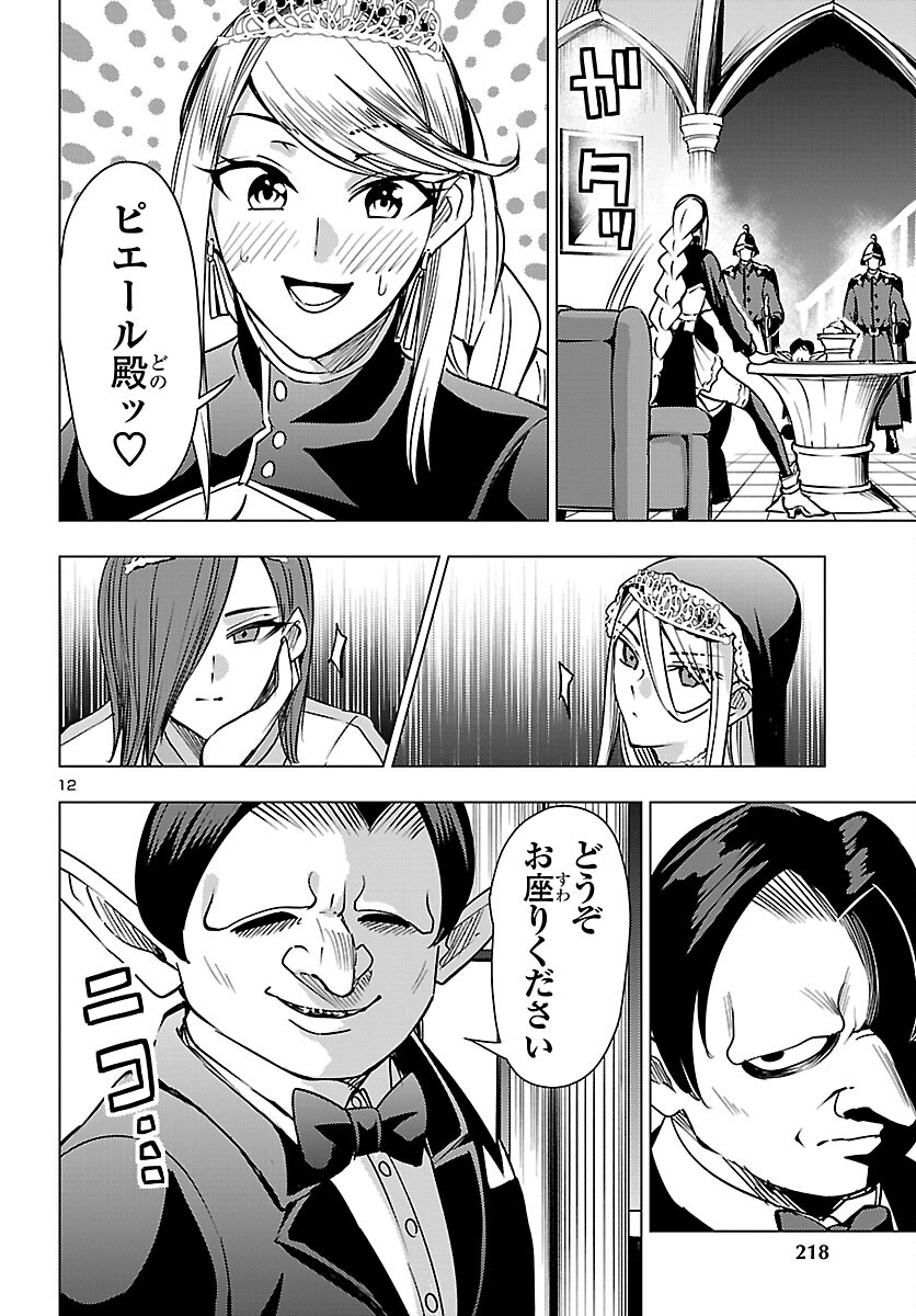 Read TSUMA KA SHI KA ~HAISENKOKU NO ONNA-TACHI~ Chapter 25 [High Quality / Full] - Page 12 - nicomanga.net