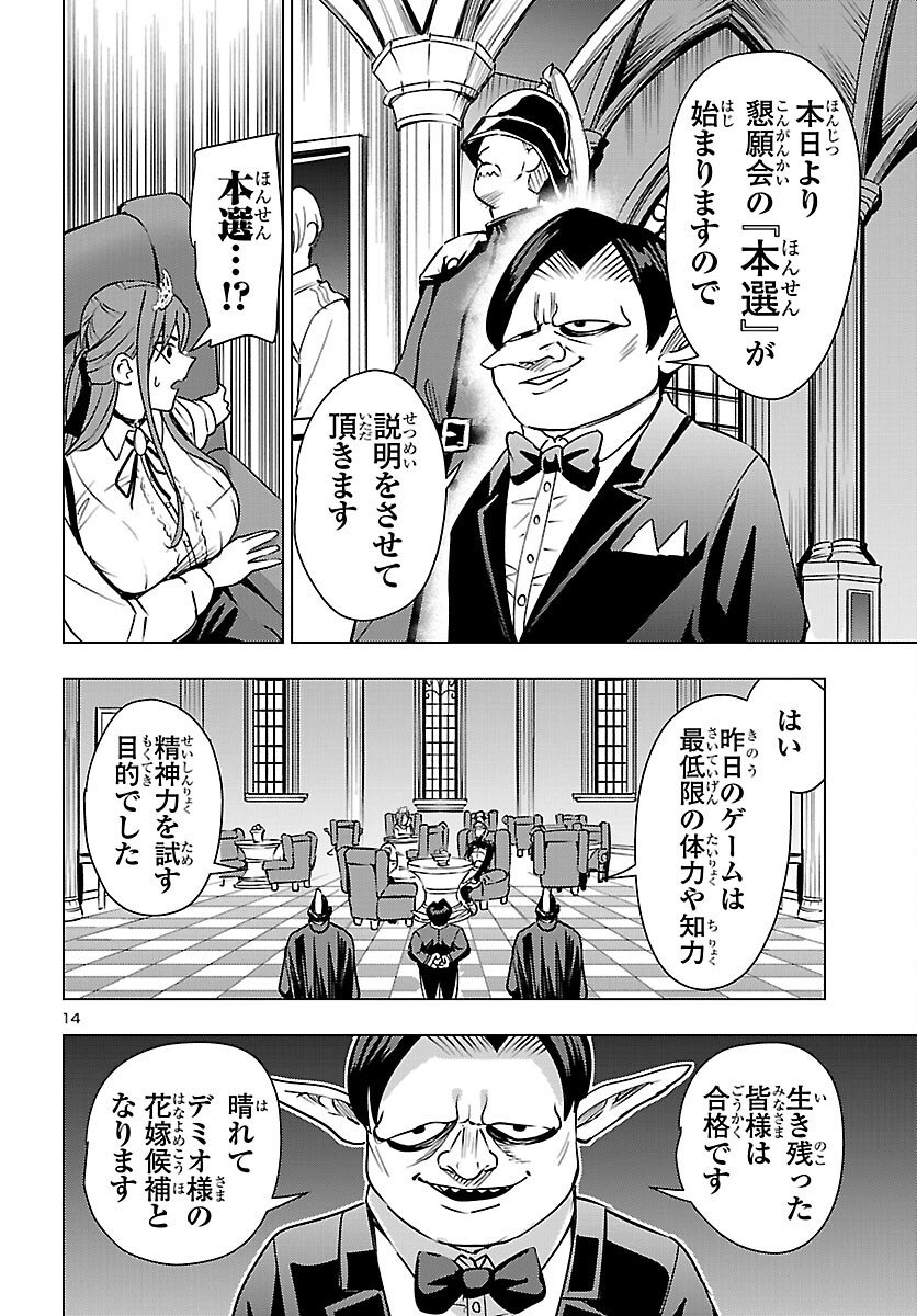 Read TSUMA KA SHI KA ~HAISENKOKU NO ONNA-TACHI~ Chapter 25 [High Quality / Full] - Page 14 - nicomanga.net