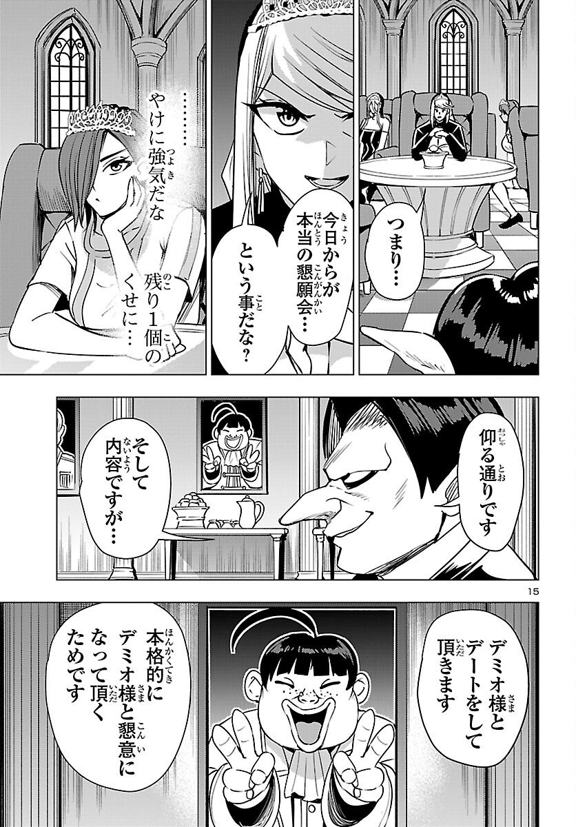 Read TSUMA KA SHI KA ~HAISENKOKU NO ONNA-TACHI~ Chapter 25 [High Quality / Full] - Page 15 - nicomanga.net