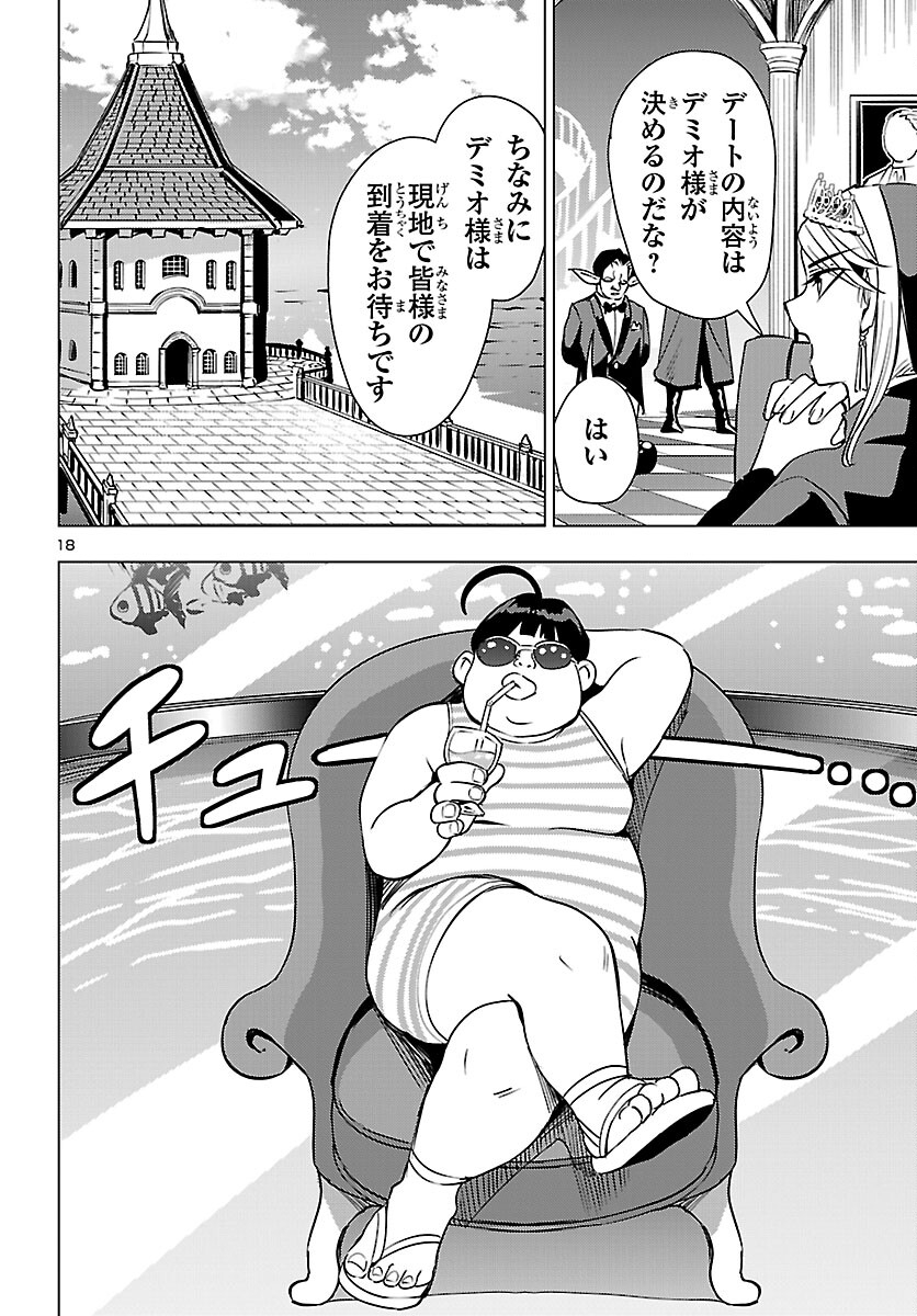 Read TSUMA KA SHI KA ~HAISENKOKU NO ONNA-TACHI~ Chapter 25 [High Quality / Full] - Page 18 - nicomanga.net