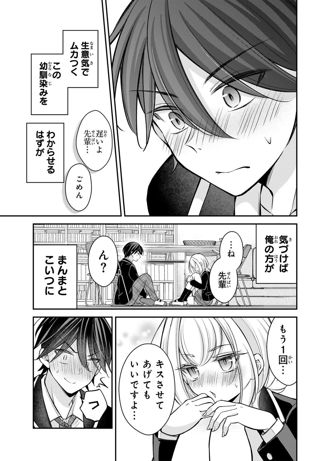Read NAMAIKI ASAHI-CHAN WO WAKARASETAI Chapter 28 [High Quality / Full] - Page 21 - nicomanga.net