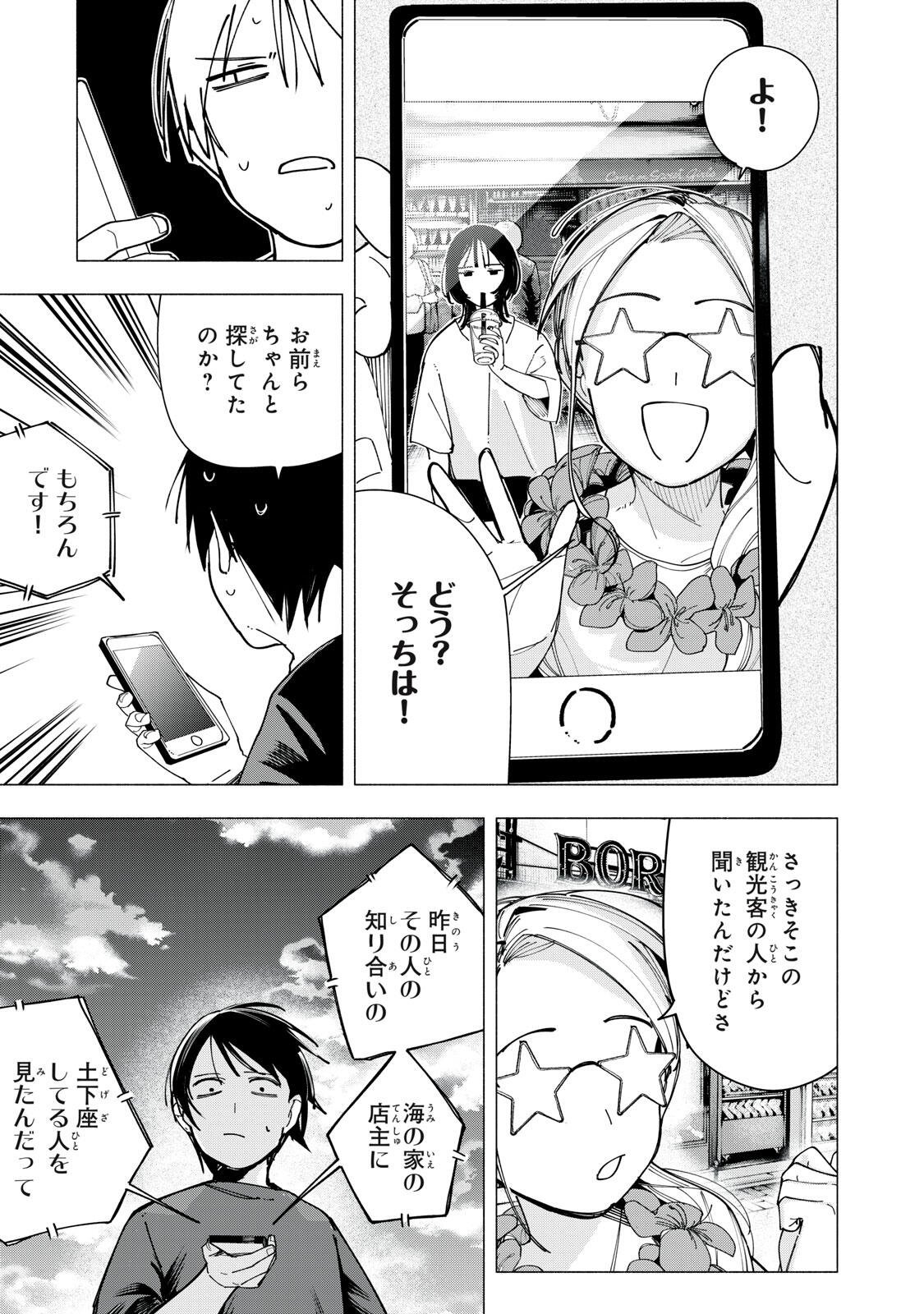 Read YANE NO SHITA NO ARTEMIS Chapter 46 [High Quality / Full] - Page 21 - nicomanga.net