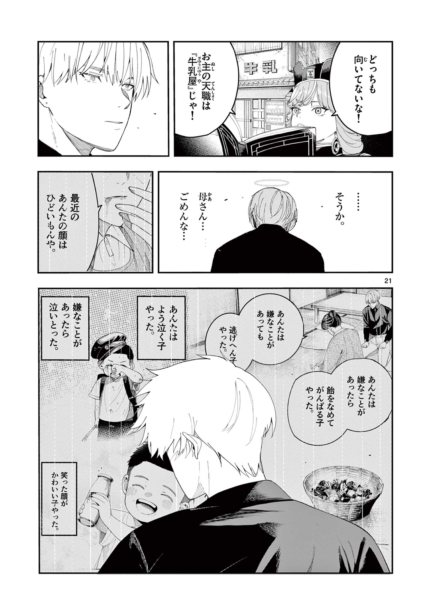 ENMA-CHAN NO RESULT Chapter 8 - Page 21