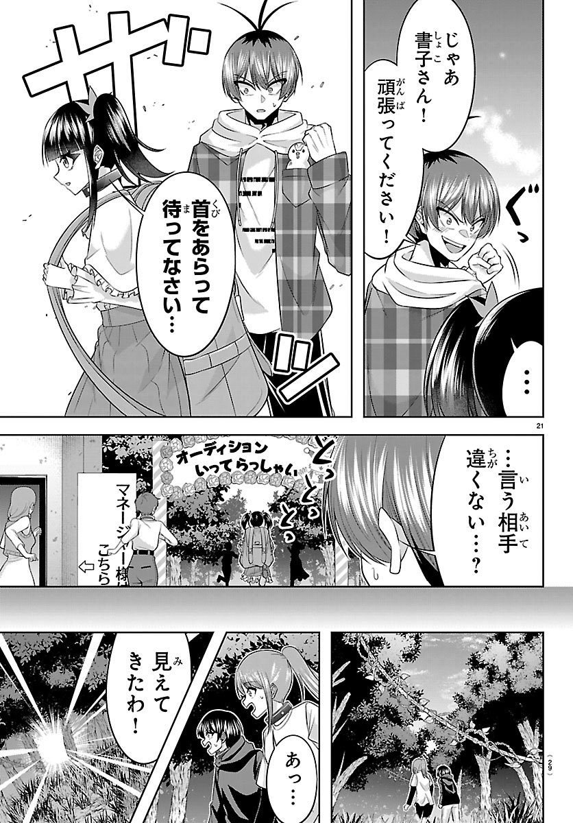 SEIYUU TANTEI × AKITA SHOKO Chapter 5.1 - Page 21
