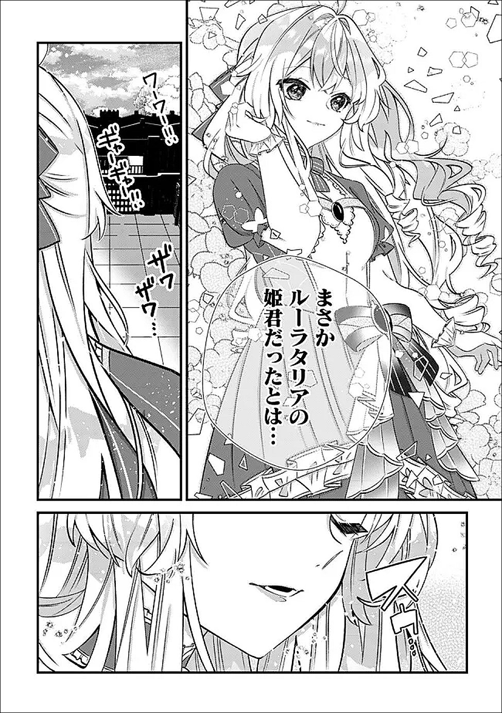 Read HAZURE SUKIRU "OMOIDASU" DE KIOKU WO TORIMODOSHITA DAIKENJA ~GENDAI CHISHIKI TO SAIKYOU MAHOU NO YUUGOU DE, ISEKAI WO MUSOU SURU~ Chapter 7 [High Quality / Full] - Page 21 - nicomanga.net
