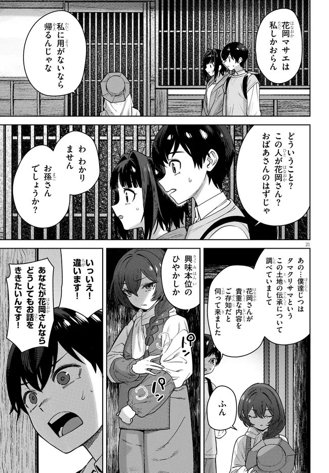 Read KAMI E NO ESA WA KANOJO-TACHI Chapter 12 [High Quality / Full] - Page 21 - nicomanga.net