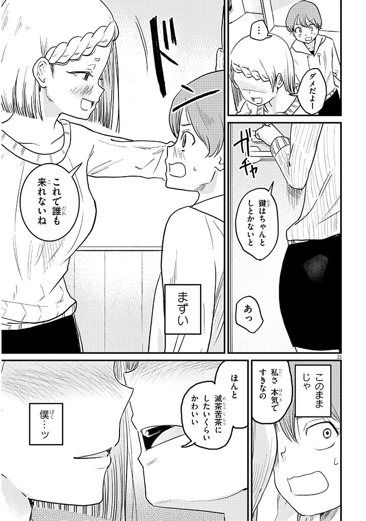 Read KYOMU NEE-CHAN WA KAMATTE HOSHII Chapter 4 [High Quality / Full] - Page 21 - nicomanga.net