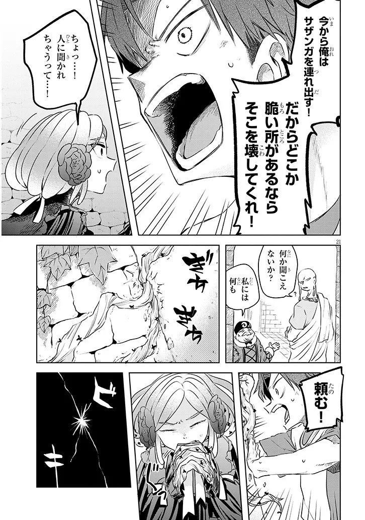 Read GAIRAI MAHOU SEIBUTSU TAISAKUKA - RAW Chapter 11 [High Quality / Full] - Page 21 - nicomanga.net