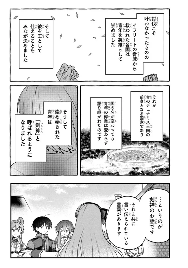 Read STATUS ALL INFINITY: ∞ TSUKAI NO SAIKYOU NOURYOKU-SHA, ISEKAI WO JIYUU KIMAMA NI KURASHIMASU! Chapter 79 [High Quality / Full] - Page 21 - nicomanga.net