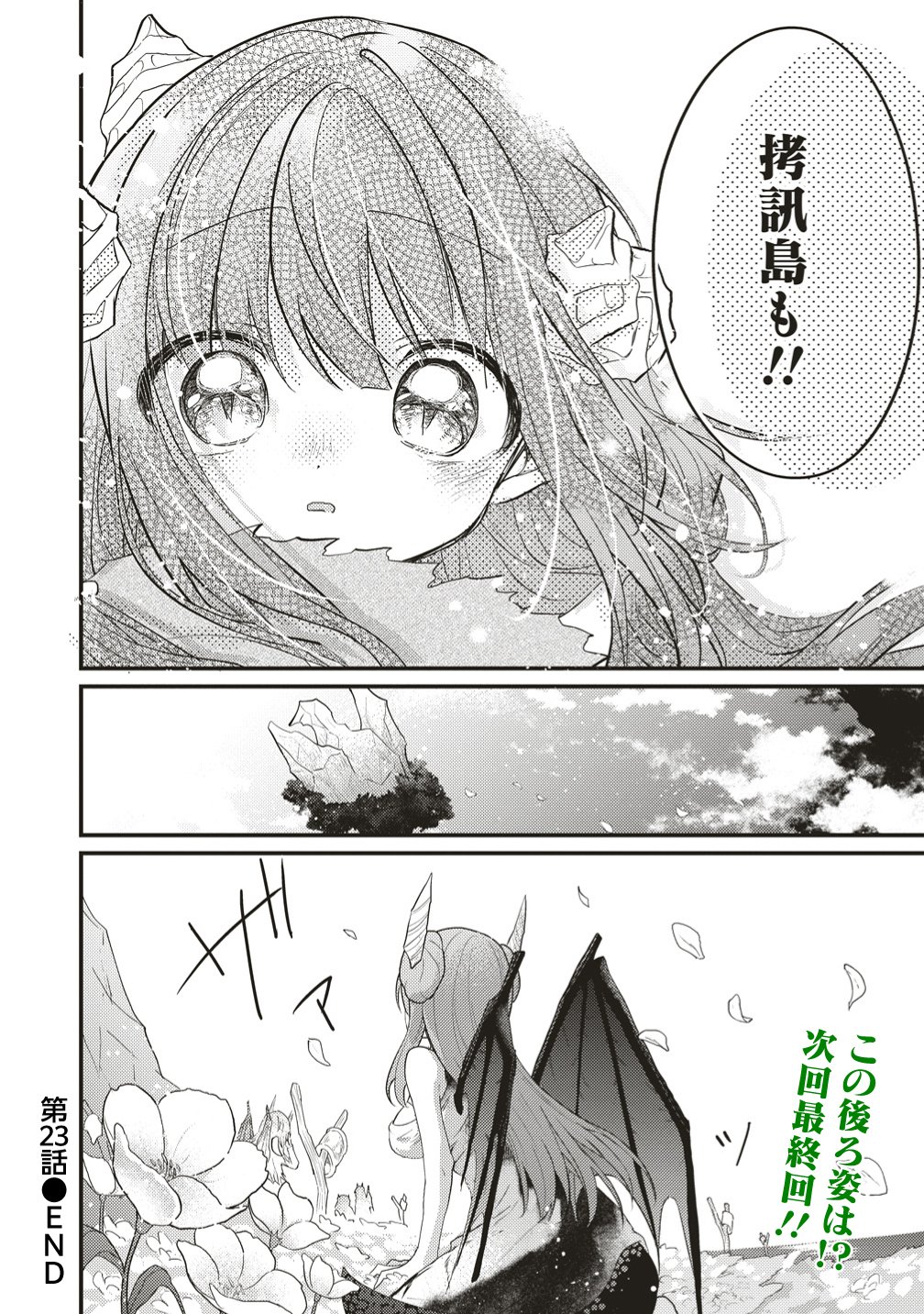 Read GOUMON DEKIRUMON! - RAW Chapter 23 [High Quality / Full] - Page 21 - nicomanga.com