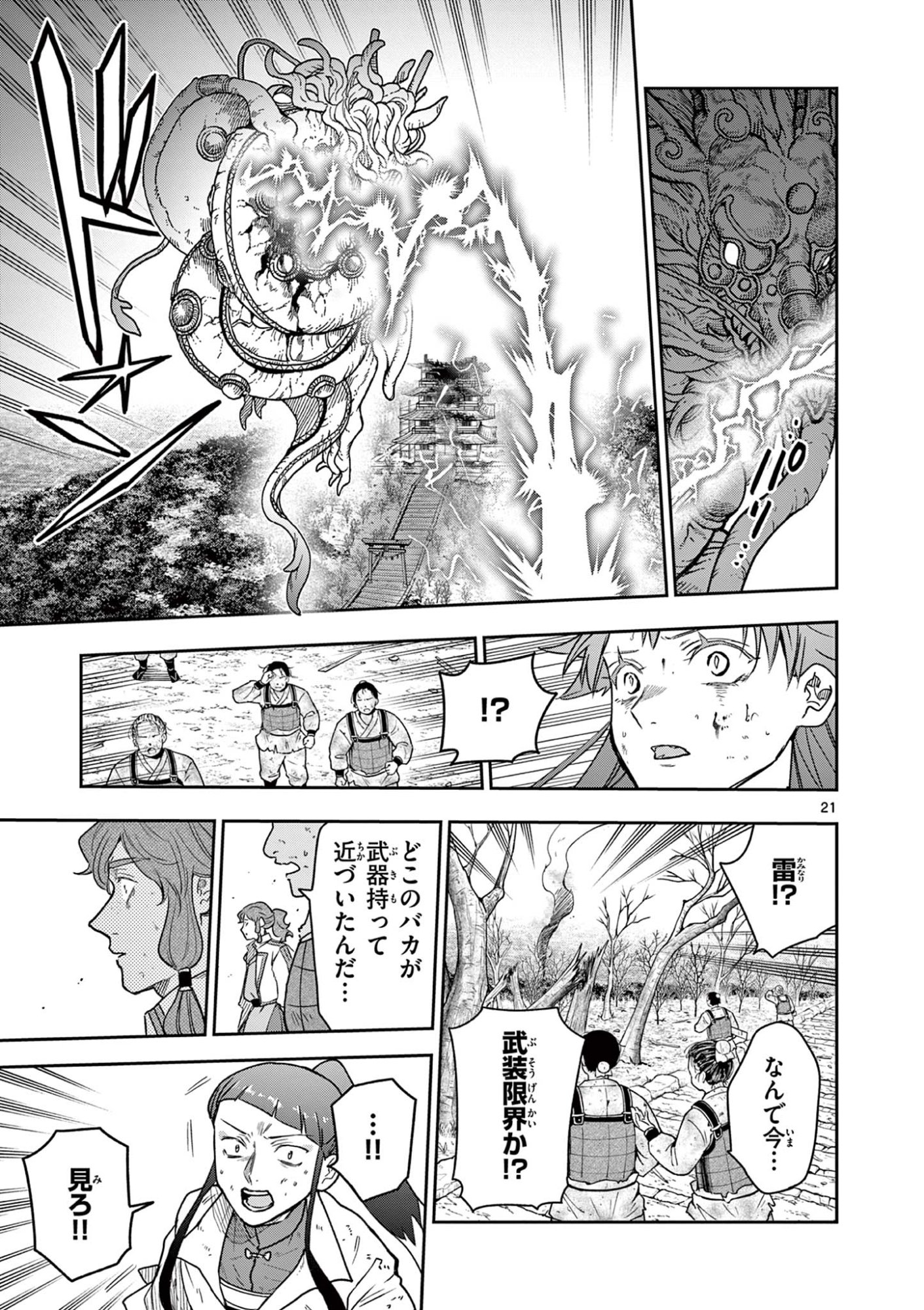 Read RYUU OKURI NO ISAGI Chapter 54 [High Quality / Full] - Page 21 - nicomanga.net