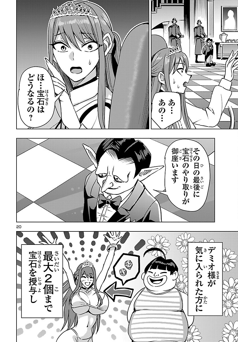 Read TSUMA KA SHI KA ~HAISENKOKU NO ONNA-TACHI~ Chapter 25 [High Quality / Full] - Page 20 - nicomanga.net