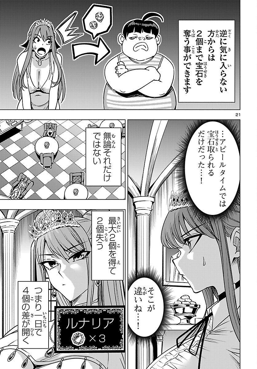 Read TSUMA KA SHI KA ~HAISENKOKU NO ONNA-TACHI~ Chapter 25 [High Quality / Full] - Page 21 - nicomanga.net
