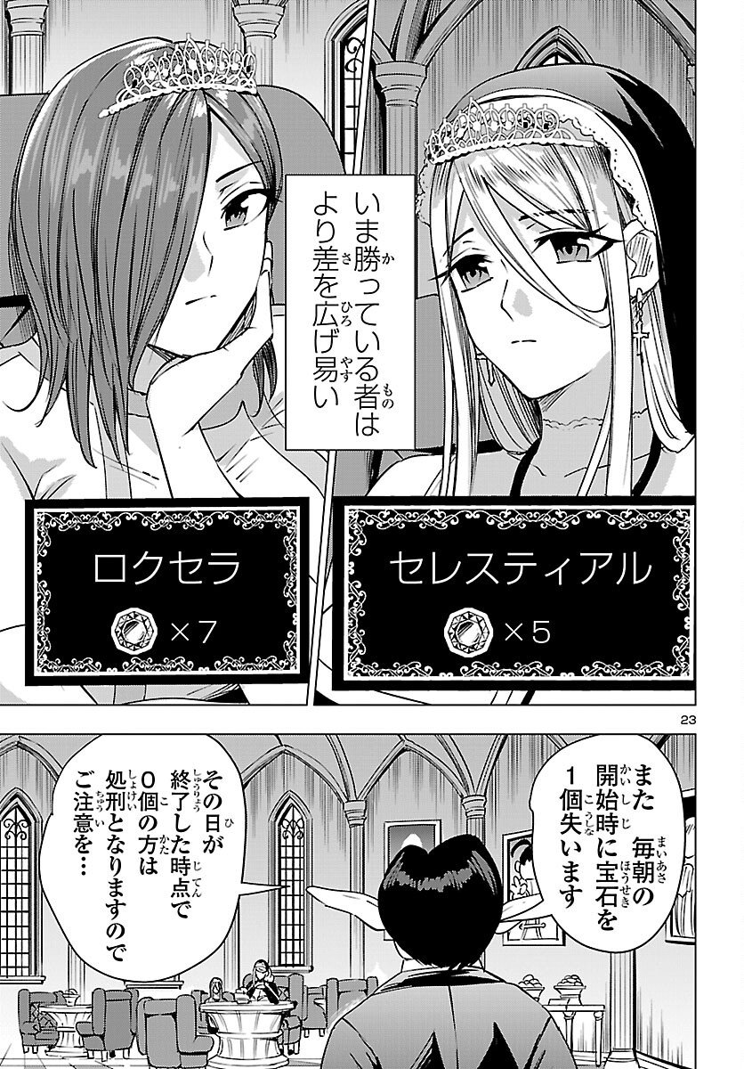 Read TSUMA KA SHI KA ~HAISENKOKU NO ONNA-TACHI~ Chapter 25 [High Quality / Full] - Page 23 - nicomanga.net
