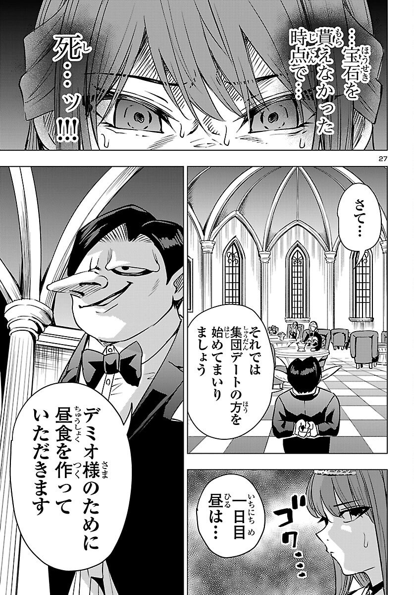 Read TSUMA KA SHI KA ~HAISENKOKU NO ONNA-TACHI~ Chapter 25 [High Quality / Full] - Page 27 - nicomanga.net