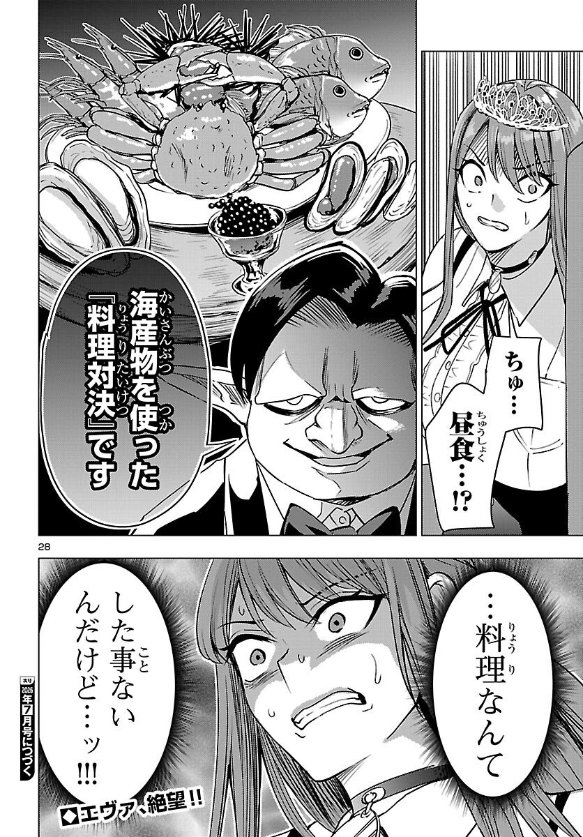 Read TSUMA KA SHI KA ~HAISENKOKU NO ONNA-TACHI~ Chapter 25 [High Quality / Full] - Page 28 - nicomanga.net
