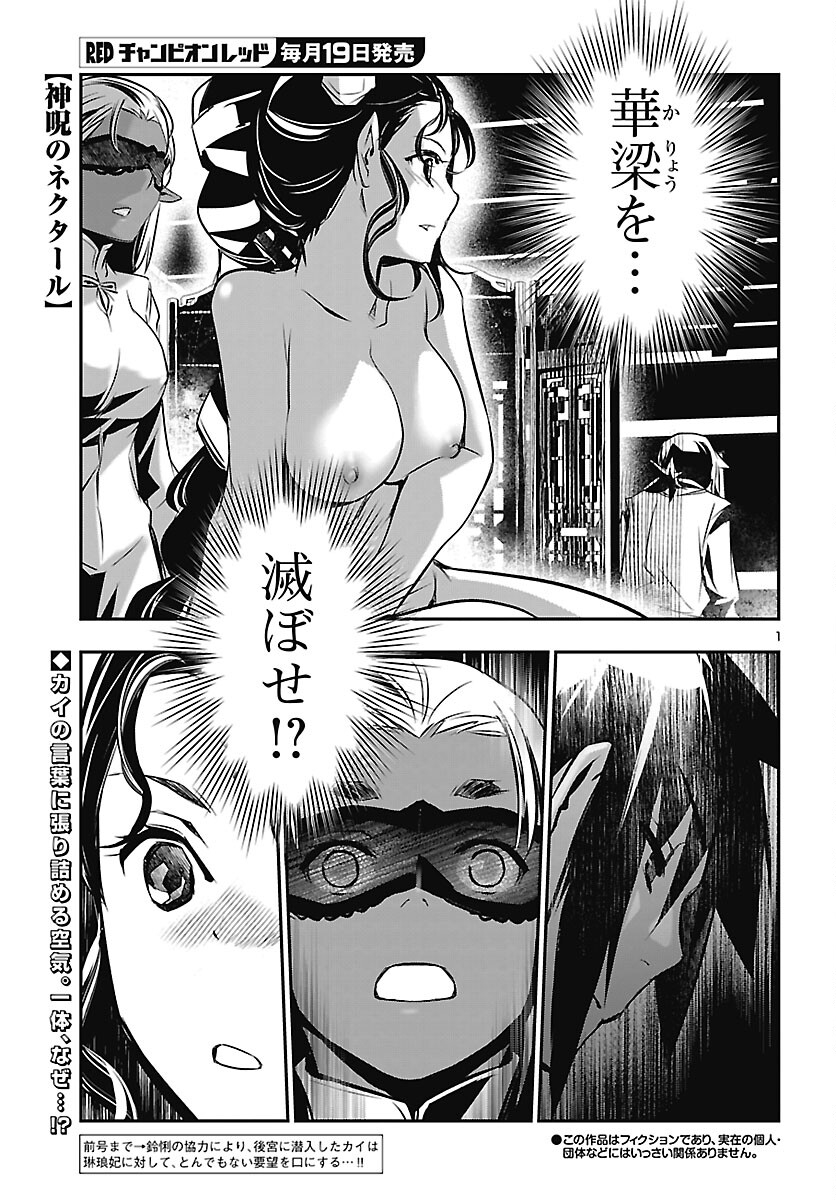 Read SHINJU NO NECTAR - RAW Chapter 106 [High Quality / Full] - Page 1 - nicomanga.com