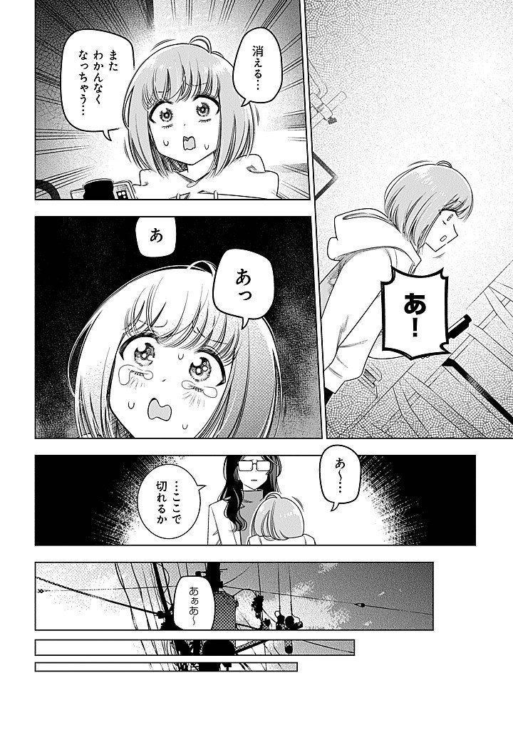 Read TOKITOKI CHANNEL Chapter 2 [High Quality / Full] - Page 22 - nicomanga.com