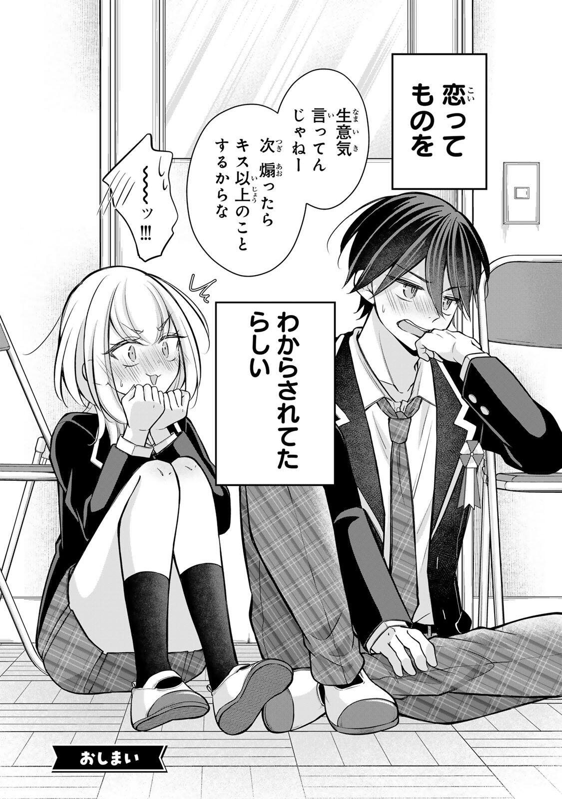 Read NAMAIKI ASAHI-CHAN WO WAKARASETAI Chapter 28 [High Quality / Full] - Page 22 - nicomanga.net