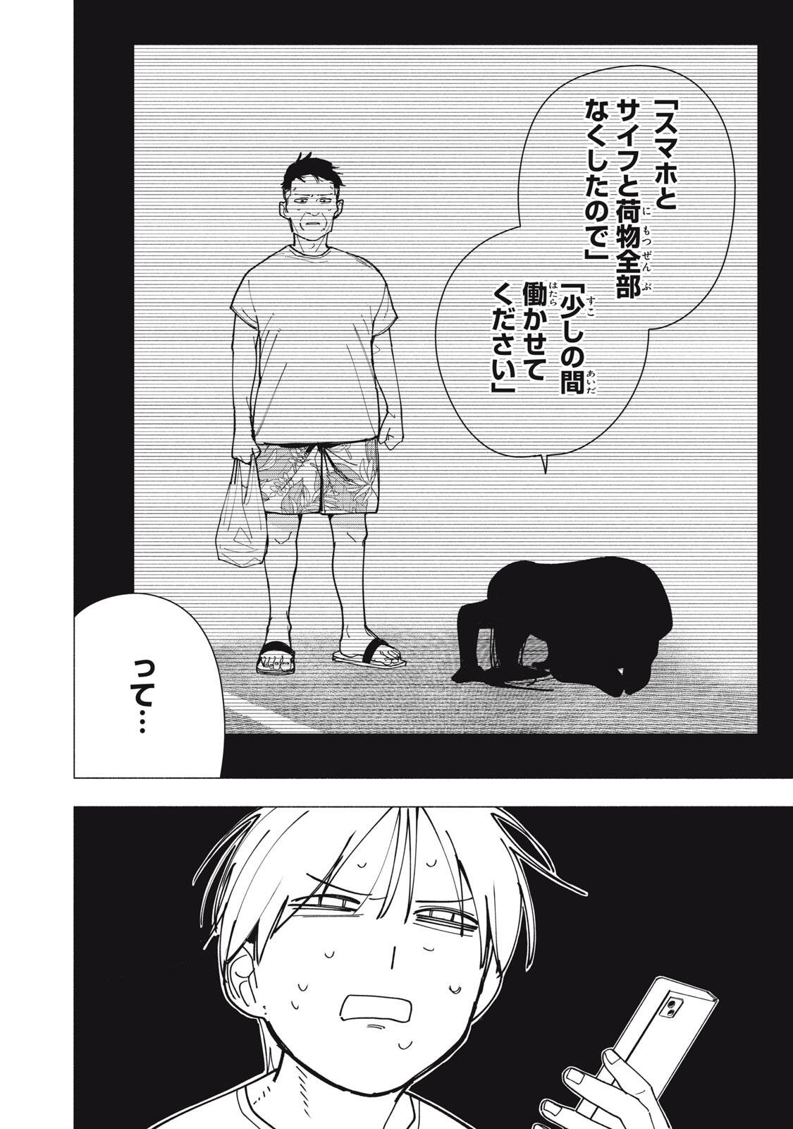 Read YANE NO SHITA NO ARTEMIS Chapter 46 [High Quality / Full] - Page 22 - nicomanga.net