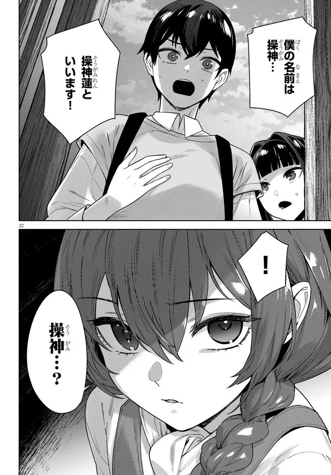 Read KAMI E NO ESA WA KANOJO-TACHI Chapter 12 [High Quality / Full] - Page 22 - nicomanga.net