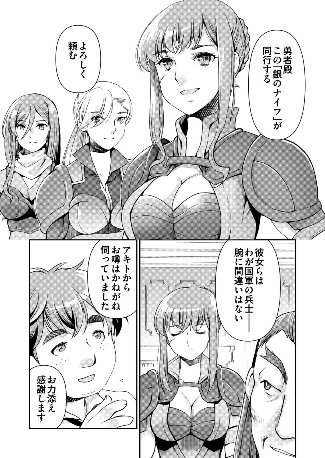 Read A MAN WITH A THOUSAND SKILLS 1000 - RAW Chapter 85 [High Quality / Full] - Page 22 - nicomanga.net