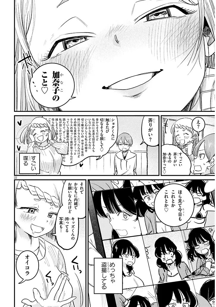 Read KYOMU NEE-CHAN WA KAMATTE HOSHII Chapter 4 [High Quality / Full] - Page 22 - nicomanga.net