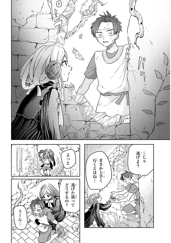Read GAIRAI MAHOU SEIBUTSU TAISAKUKA - RAW Chapter 11 [High Quality / Full] - Page 22 - nicomanga.net