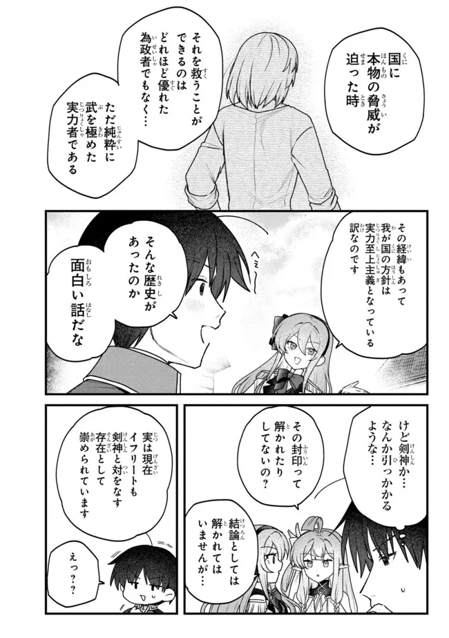 Read STATUS ALL INFINITY: ∞ TSUKAI NO SAIKYOU NOURYOKU-SHA, ISEKAI WO JIYUU KIMAMA NI KURASHIMASU! Chapter 79 [High Quality / Full] - Page 22 - nicomanga.net