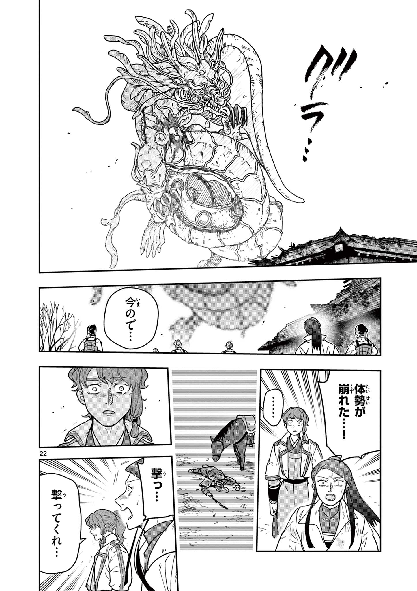 Read RYUU OKURI NO ISAGI Chapter 54 [High Quality / Full] - Page 22 - nicomanga.net