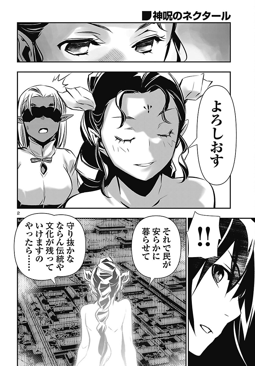Read SHINJU NO NECTAR - RAW Chapter 106 [High Quality / Full] - Page 2 - nicomanga.com
