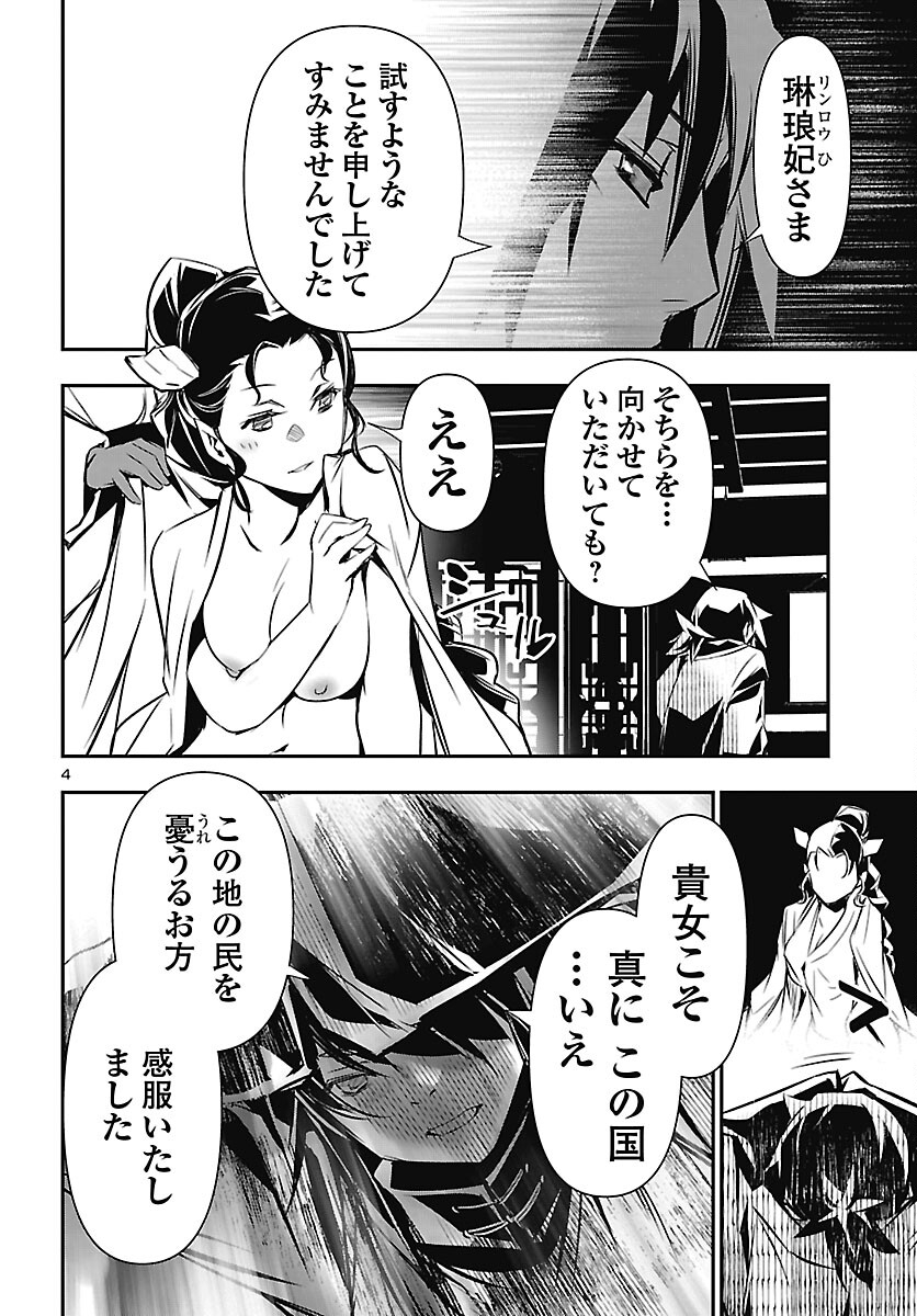 Read SHINJU NO NECTAR - RAW Chapter 106 [High Quality / Full] - Page 4 - nicomanga.com