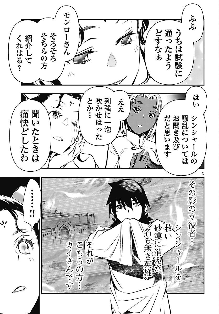 Read SHINJU NO NECTAR - RAW Chapter 106 [High Quality / Full] - Page 5 - nicomanga.com