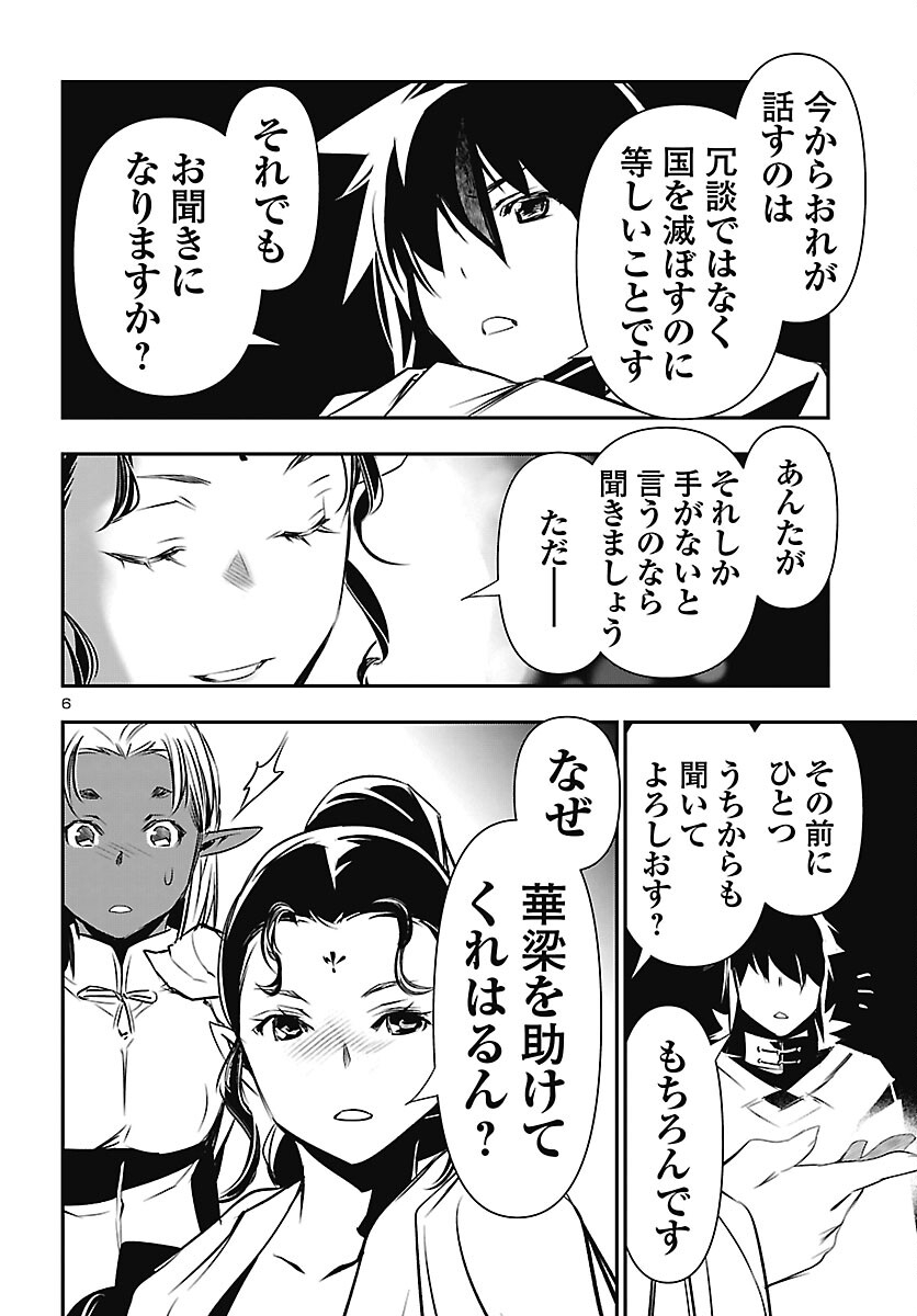 Read SHINJU NO NECTAR - RAW Chapter 106 [High Quality / Full] - Page 6 - nicomanga.com