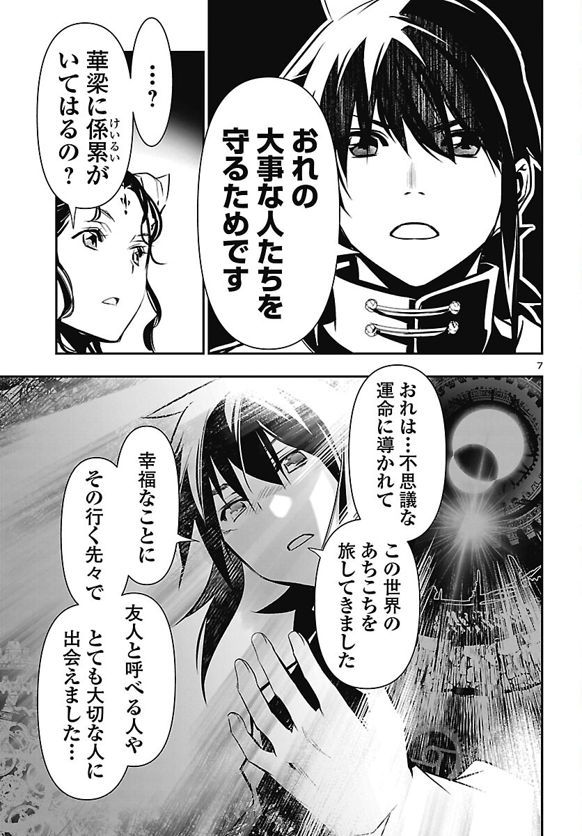 Read SHINJU NO NECTAR - RAW Chapter 106 [High Quality / Full] - Page 7 - nicomanga.com