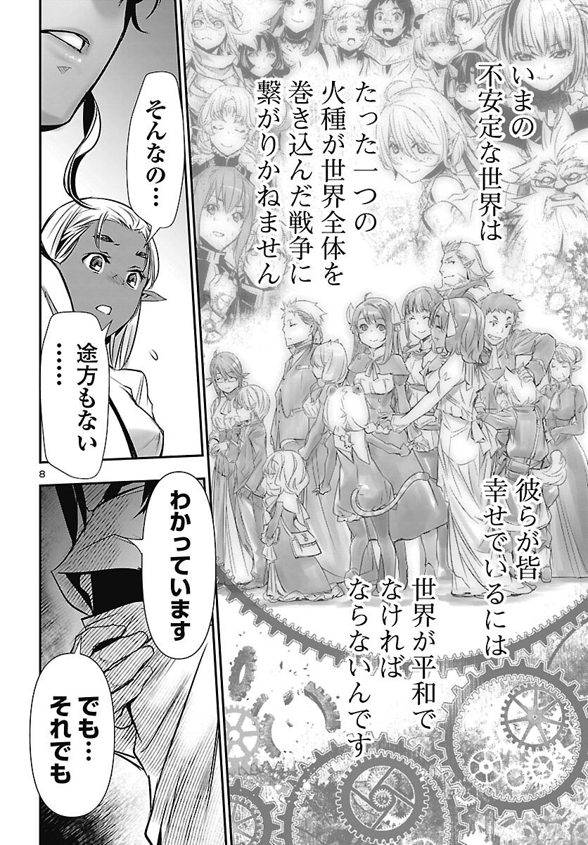Read SHINJU NO NECTAR - RAW Chapter 106 [High Quality / Full] - Page 8 - nicomanga.com