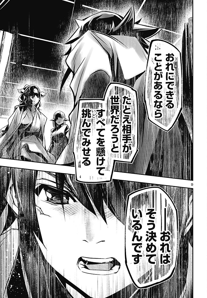 Read SHINJU NO NECTAR - RAW Chapter 106 [High Quality / Full] - Page 9 - nicomanga.com