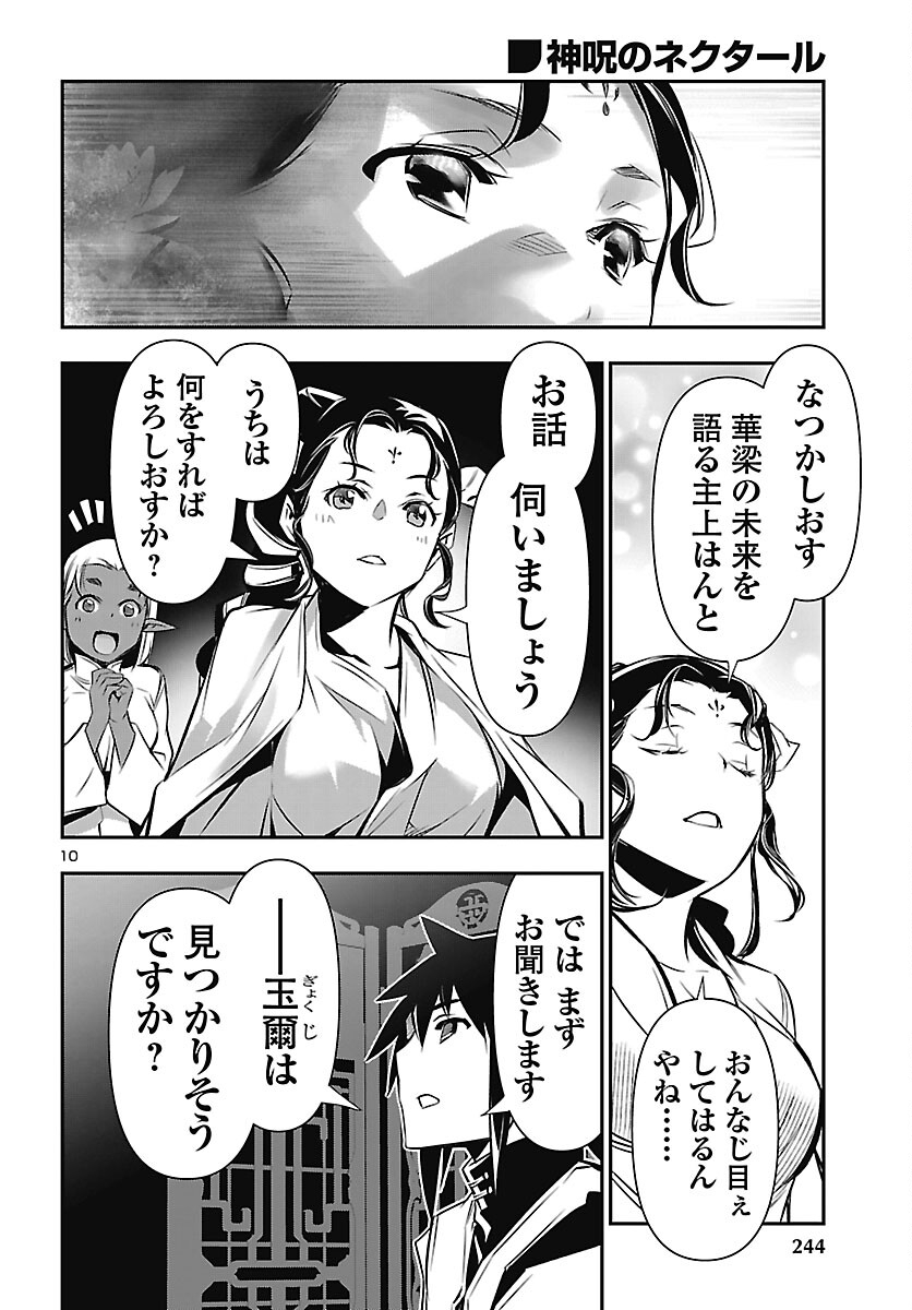 Read SHINJU NO NECTAR - RAW Chapter 106 [High Quality / Full] - Page 10 - nicomanga.com