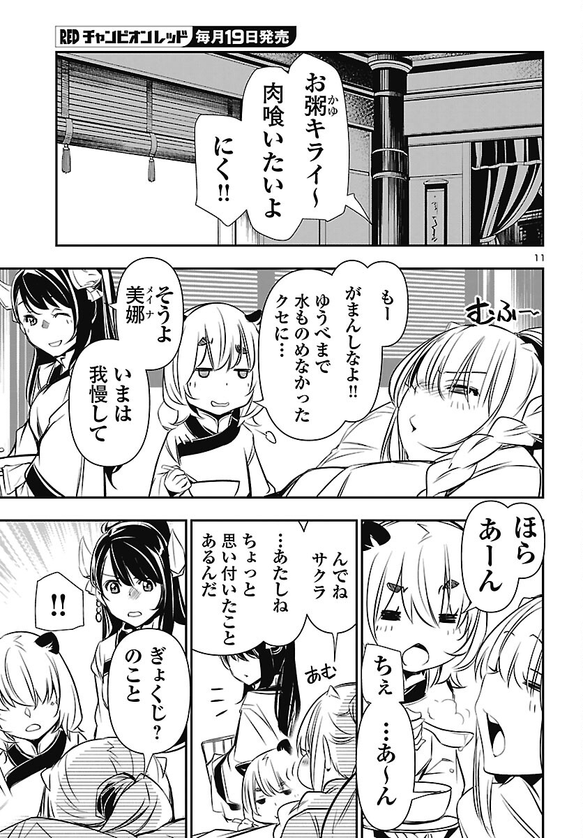 Read SHINJU NO NECTAR - RAW Chapter 106 [High Quality / Full] - Page 11 - nicomanga.com