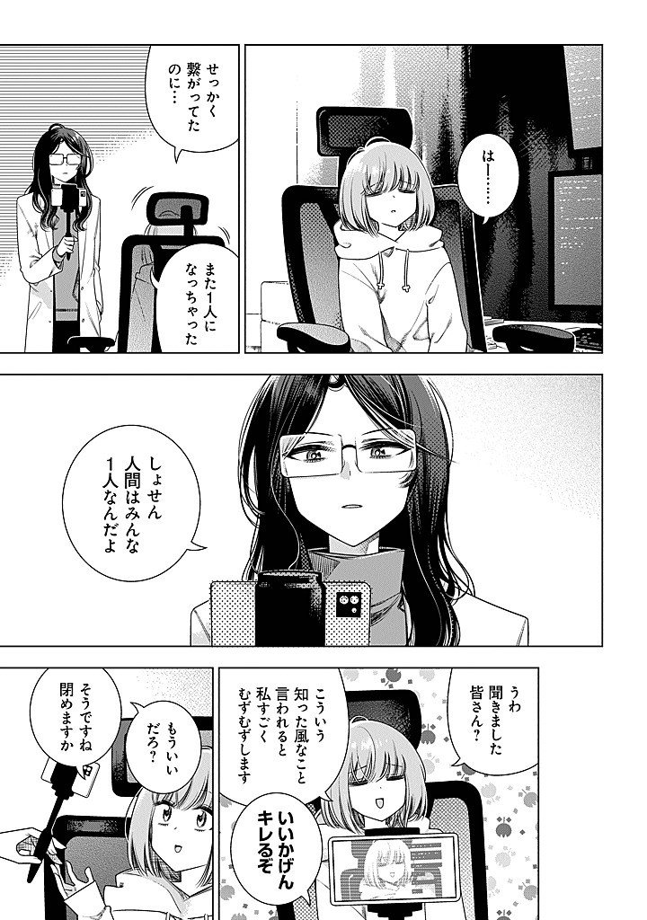 Read TOKITOKI CHANNEL Chapter 2 [High Quality / Full] - Page 23 - nicomanga.com