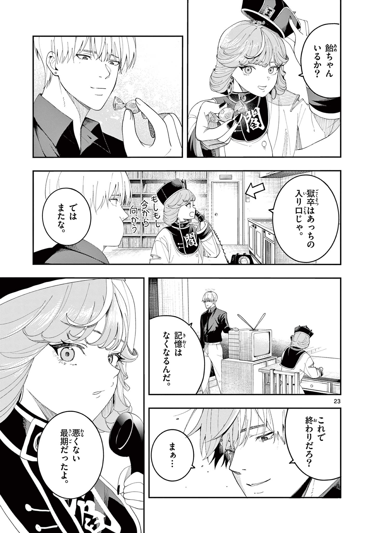 ENMA-CHAN NO RESULT Chapter 8 - Page 23