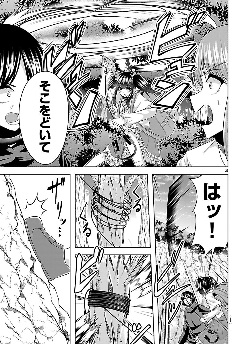 SEIYUU TANTEI × AKITA SHOKO Chapter 5.1 - Page 23