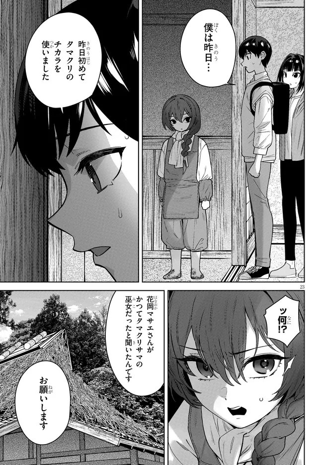 Read KAMI E NO ESA WA KANOJO-TACHI Chapter 12 [High Quality / Full] - Page 23 - nicomanga.net