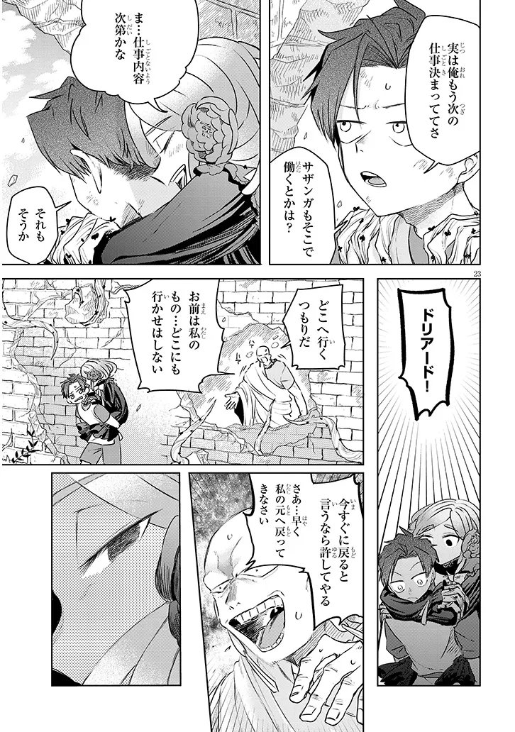 Read GAIRAI MAHOU SEIBUTSU TAISAKUKA - RAW Chapter 11 [High Quality / Full] - Page 23 - nicomanga.net