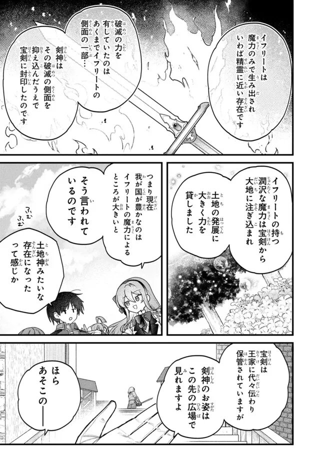 Read STATUS ALL INFINITY: ∞ TSUKAI NO SAIKYOU NOURYOKU-SHA, ISEKAI WO JIYUU KIMAMA NI KURASHIMASU! Chapter 79 [High Quality / Full] - Page 23 - nicomanga.net