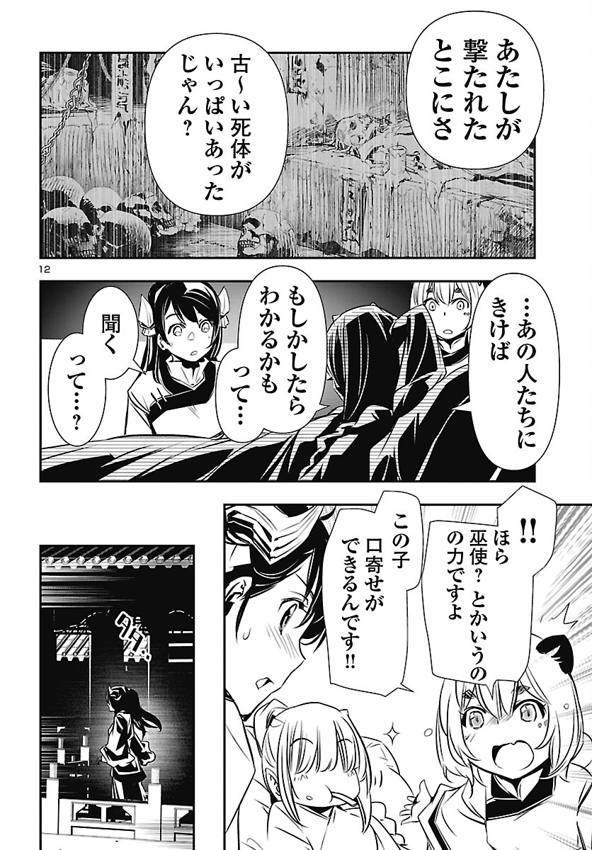 Read SHINJU NO NECTAR - RAW Chapter 106 [High Quality / Full] - Page 12 - nicomanga.com