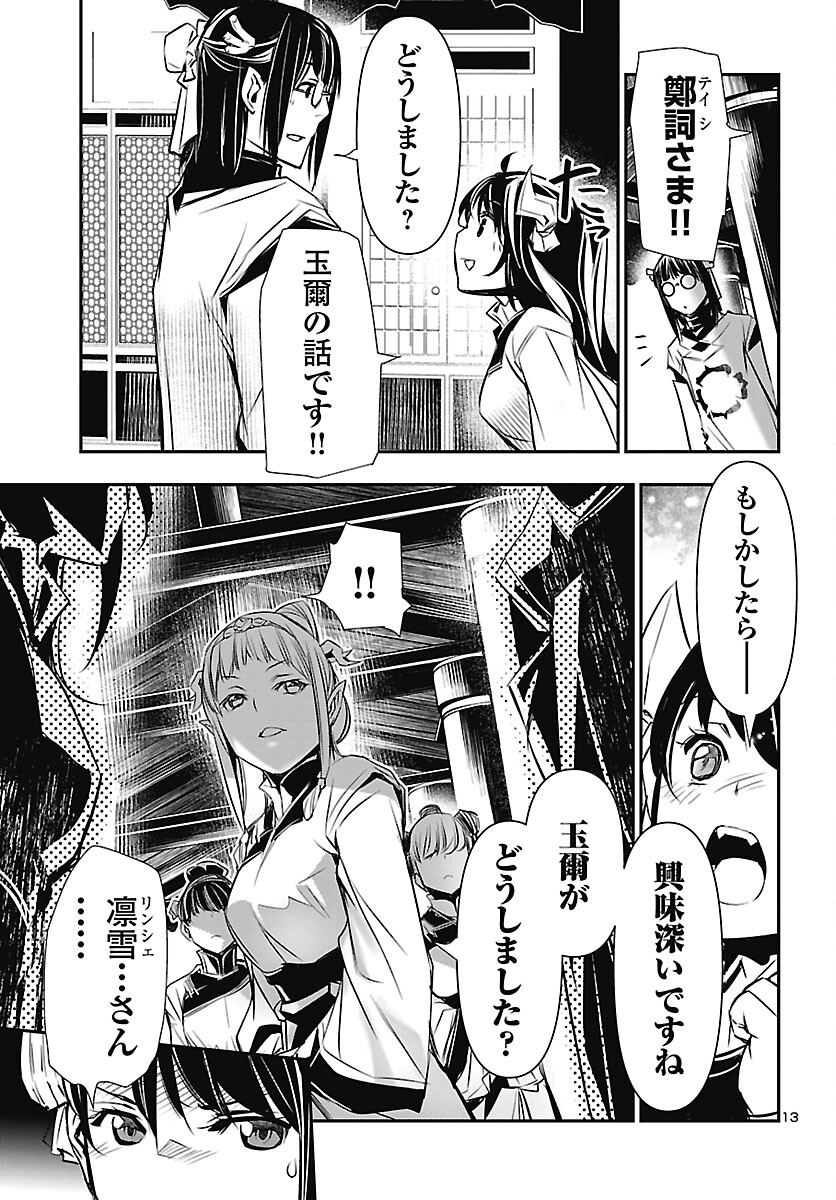 Read SHINJU NO NECTAR - RAW Chapter 106 [High Quality / Full] - Page 13 - nicomanga.com