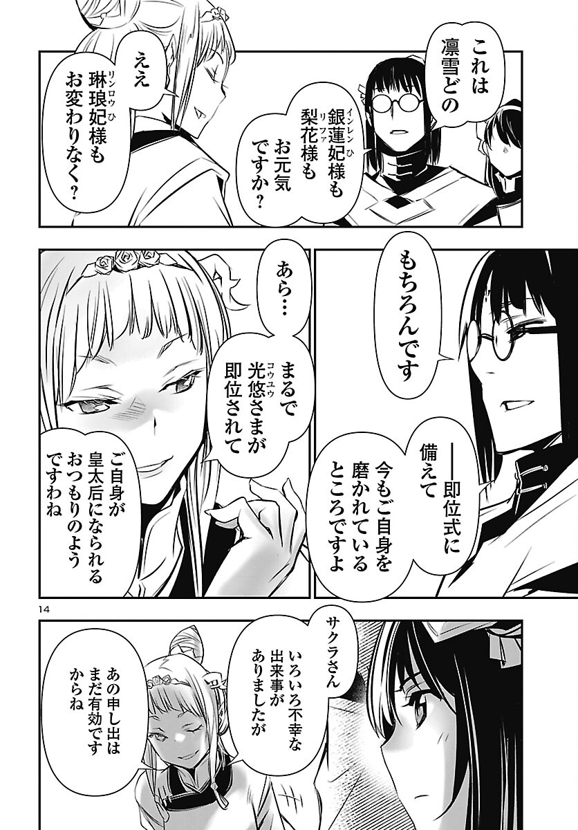 Read SHINJU NO NECTAR - RAW Chapter 106 [High Quality / Full] - Page 14 - nicomanga.com