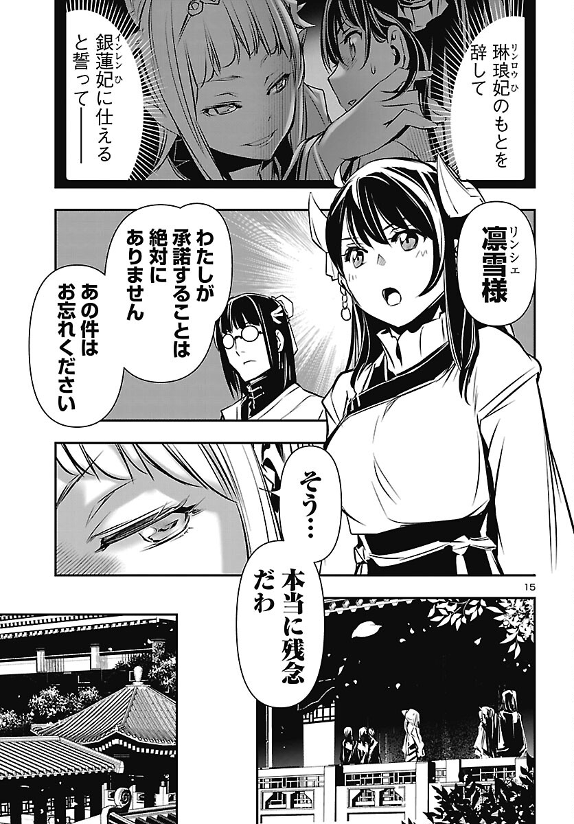 Read SHINJU NO NECTAR - RAW Chapter 106 [High Quality / Full] - Page 15 - nicomanga.com