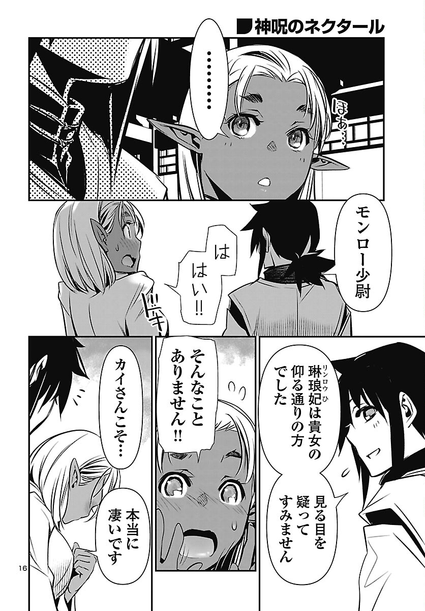 Read SHINJU NO NECTAR - RAW Chapter 106 [High Quality / Full] - Page 16 - nicomanga.com